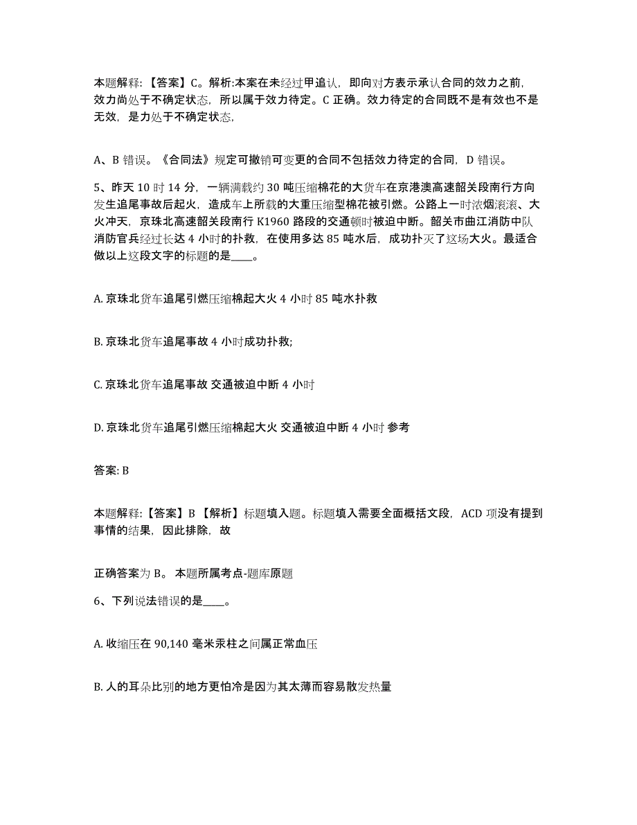 2021-2022年度河南省漯河市政府雇员招考聘用通关考试题库带答案解析_第3页