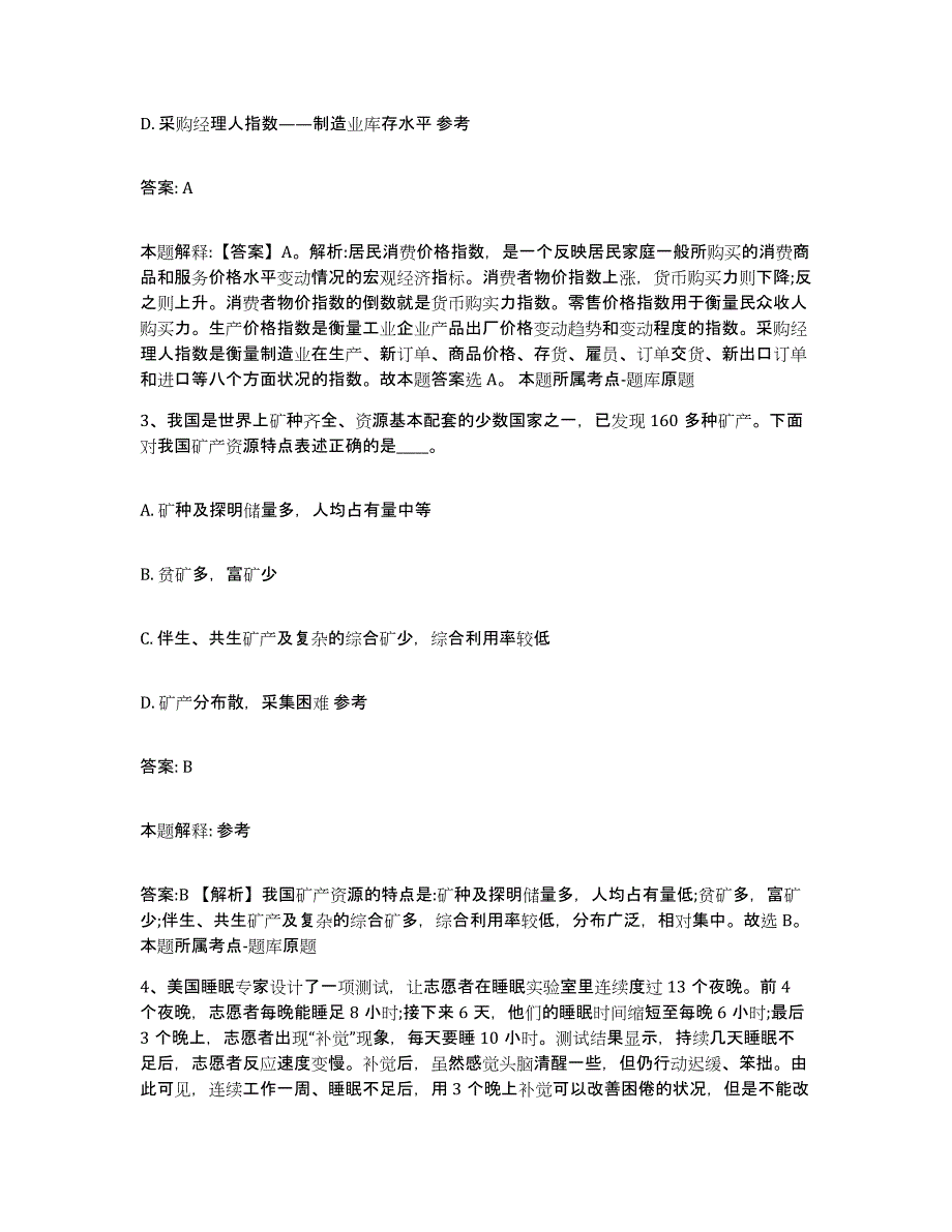 2021-2022年度河南省漯河市源汇区政府雇员招考聘用押题练习试卷B卷附答案_第2页