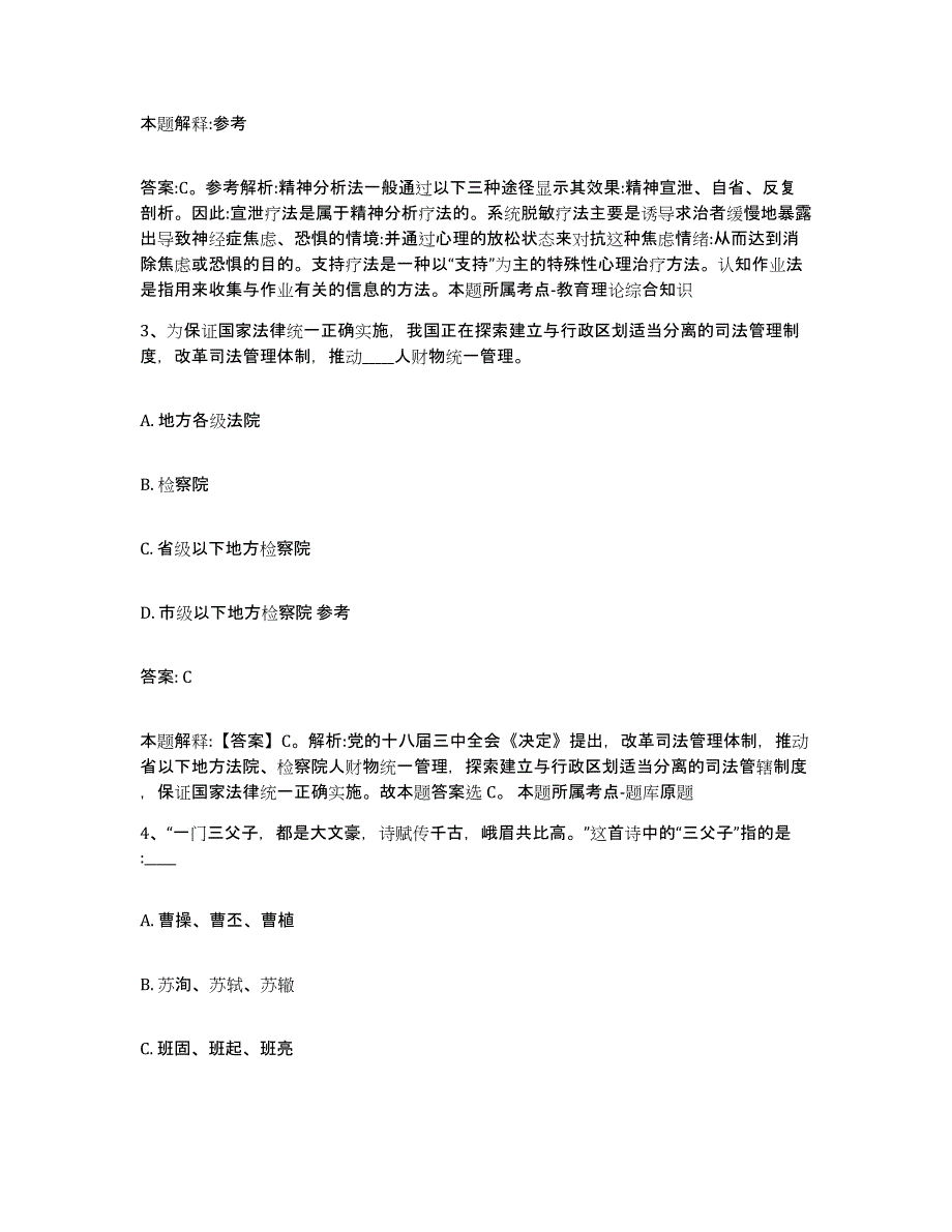 2021-2022年度河南省漯河市郾城区政府雇员招考聘用能力检测试卷A卷附答案_第2页