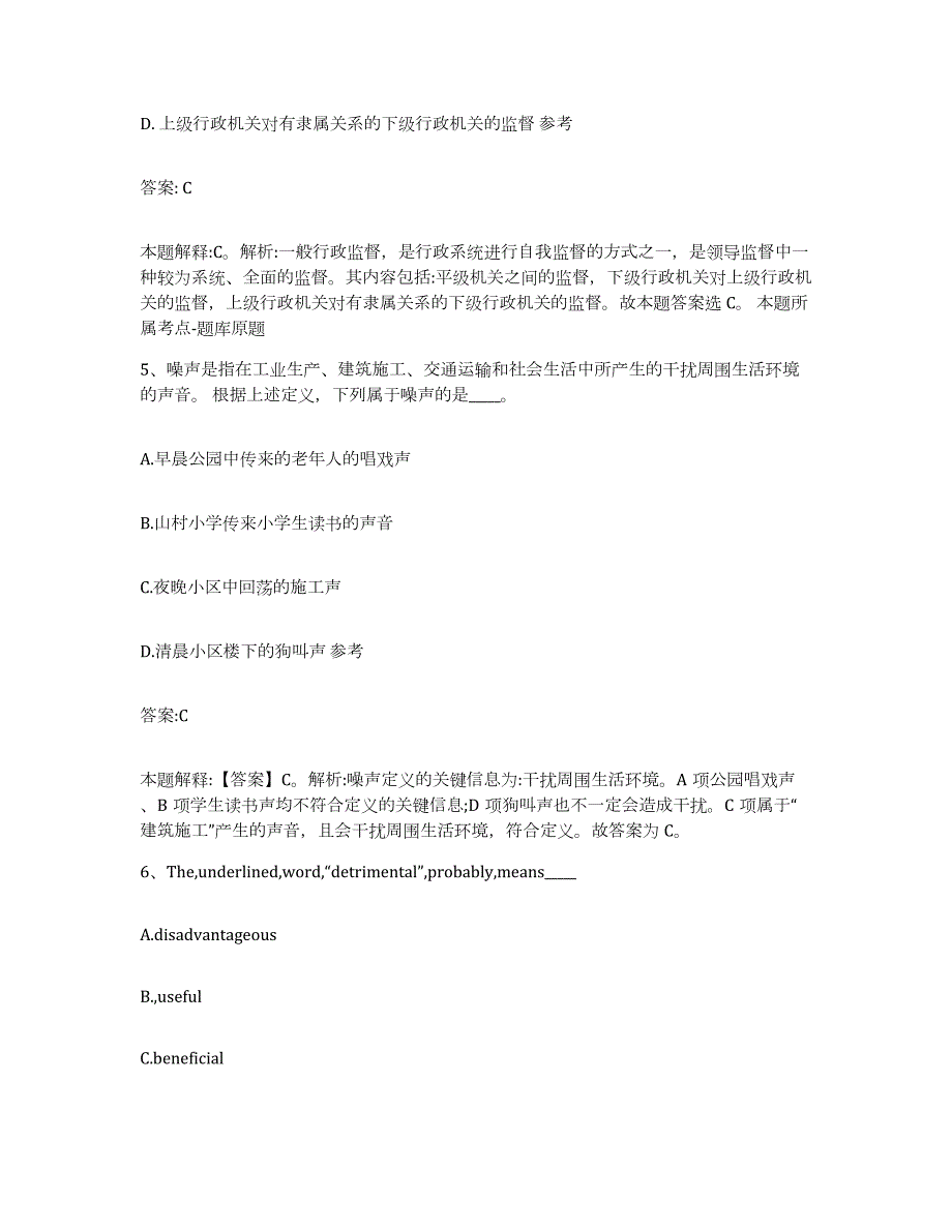 2021-2022年度河南省郑州市登封市政府雇员招考聘用题库检测试卷B卷附答案_第3页