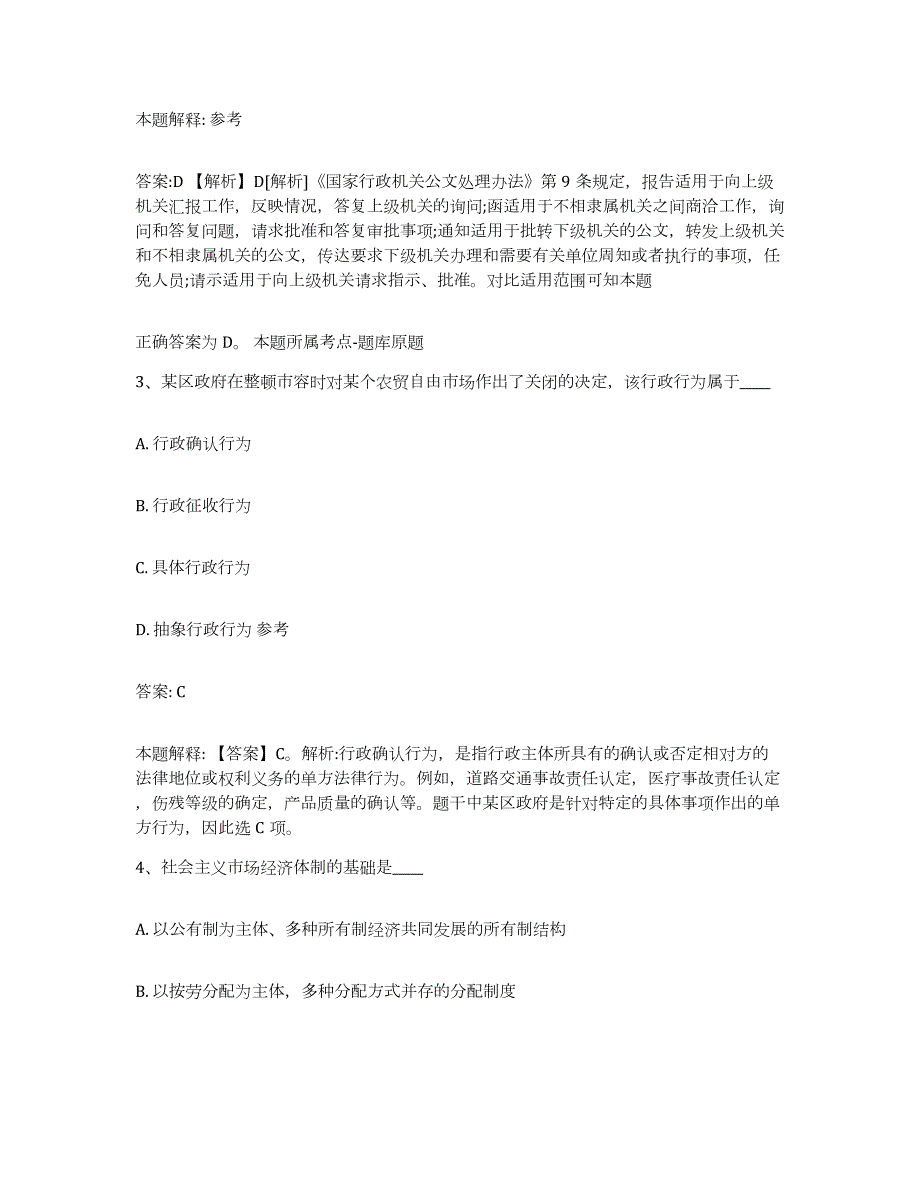 2021-2022年度河南省驻马店市遂平县政府雇员招考聘用题库综合试卷A卷附答案_第2页