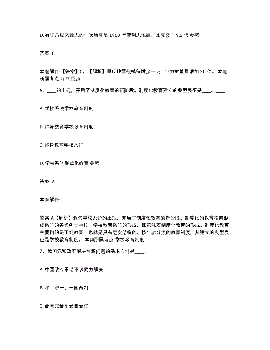 2021-2022年度浙江省湖州市政府雇员招考聘用每日一练试卷B卷含答案_第3页