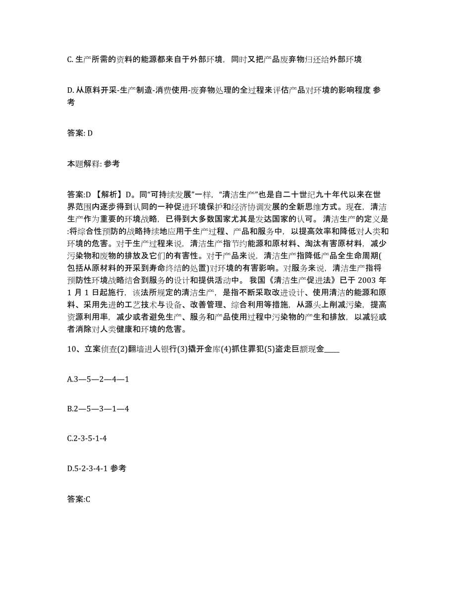 2021-2022年度浙江省湖州市政府雇员招考聘用每日一练试卷B卷含答案_第5页