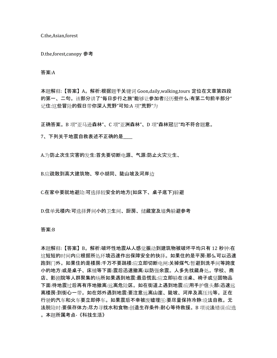 2021-2022年度河南省周口市项城市政府雇员招考聘用试题及答案_第4页