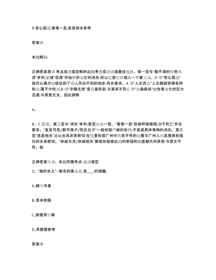 2021-2022年度浙江省温州市泰顺县政府雇员招考聘用练习题及答案_第2页