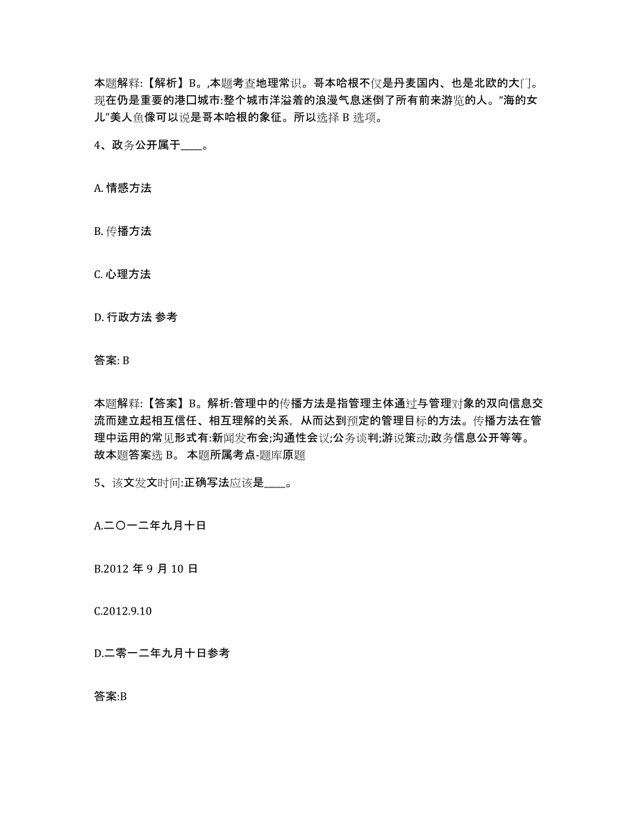 2021-2022年度浙江省温州市泰顺县政府雇员招考聘用练习题及答案_第3页