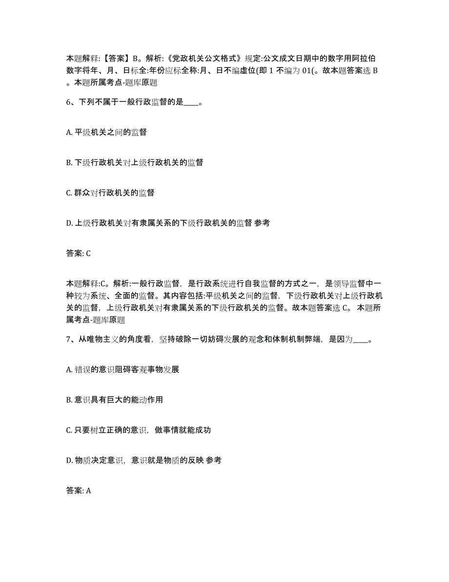 2021-2022年度浙江省温州市泰顺县政府雇员招考聘用练习题及答案_第4页