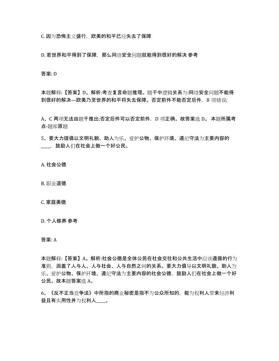 2021-2022年度辽宁省政府雇员招考聘用能力检测试卷A卷附答案_第3页