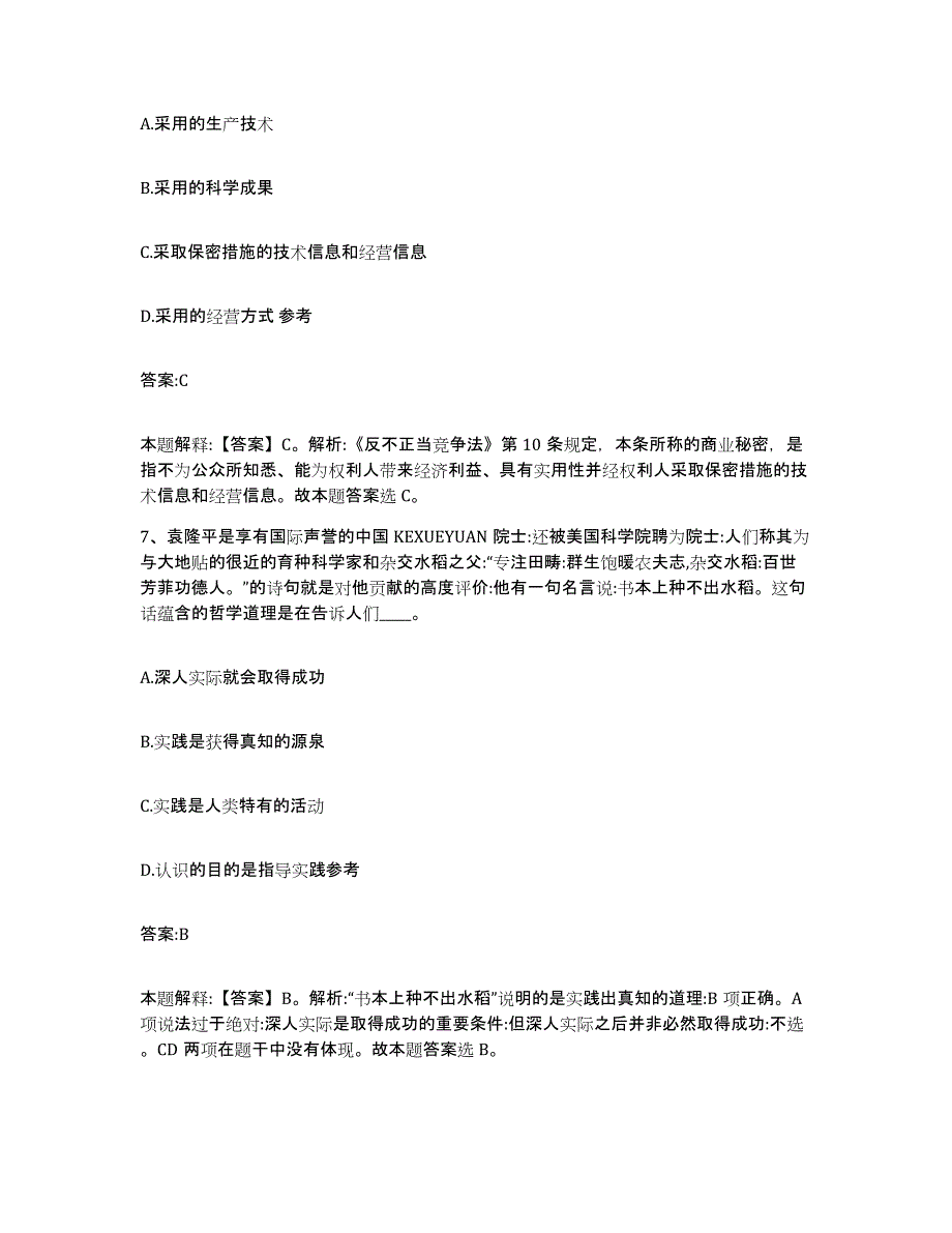 2021-2022年度辽宁省政府雇员招考聘用能力检测试卷A卷附答案_第4页