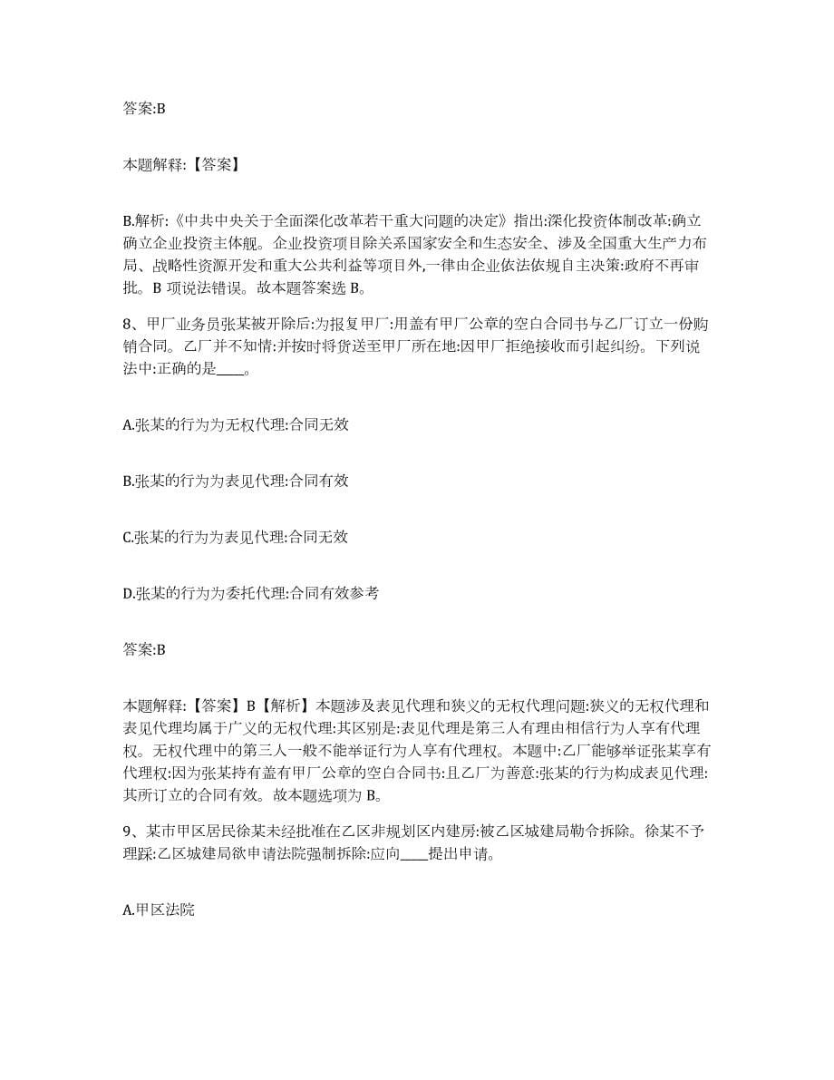 2021-2022年度河南省驻马店市政府雇员招考聘用题库附答案（典型题）_第5页