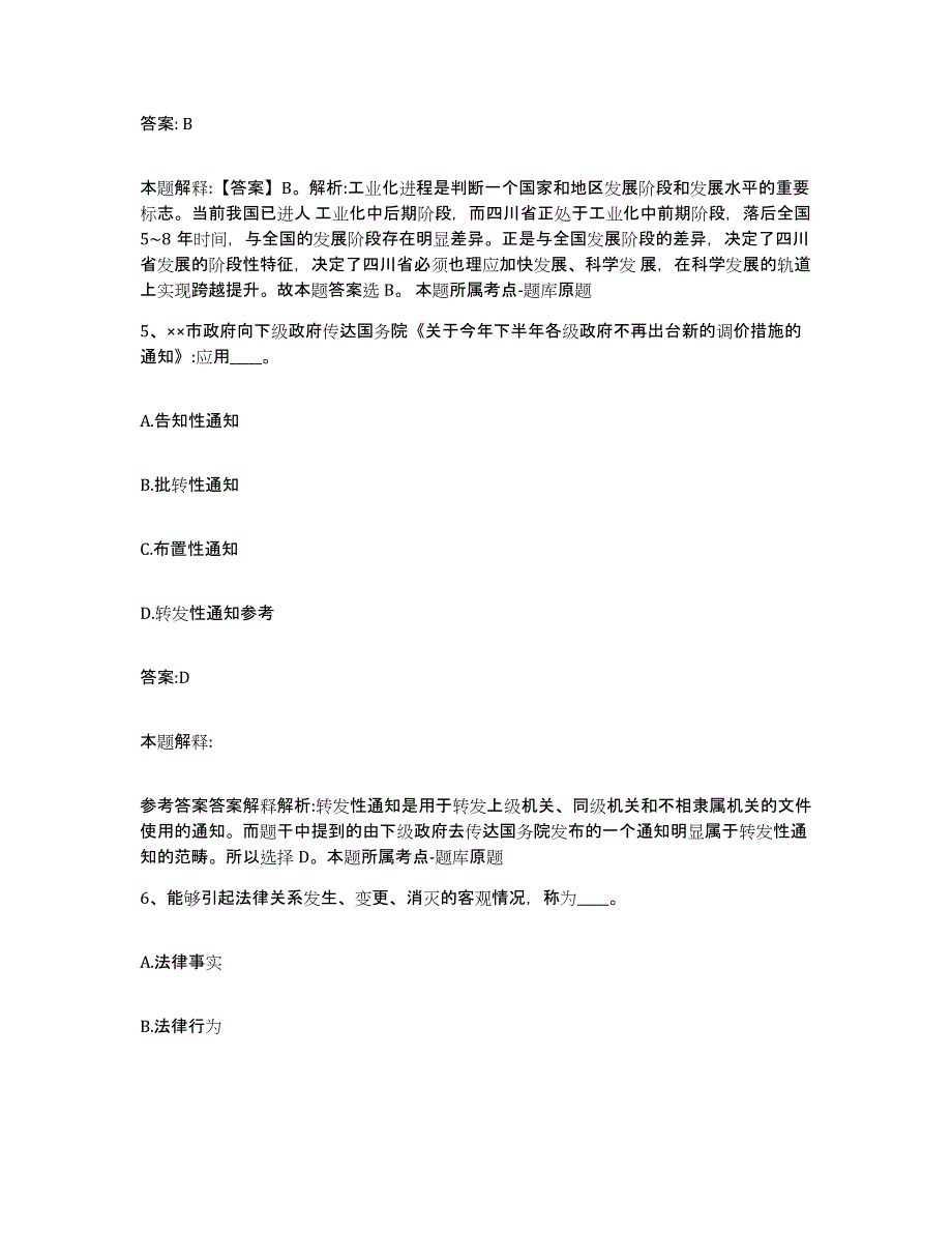 2021-2022年度河南省漯河市召陵区政府雇员招考聘用自测模拟预测题库_第3页