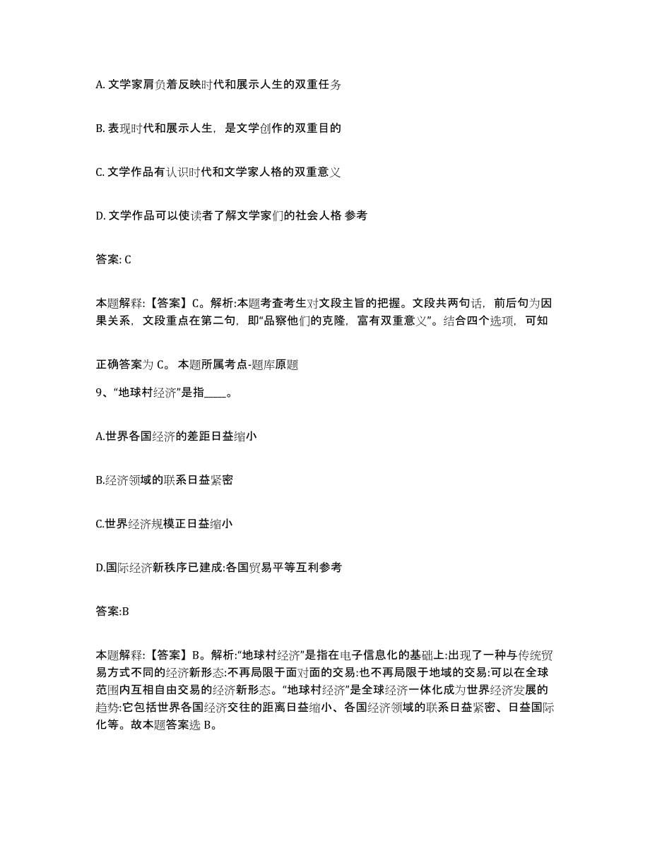 2021-2022年度河北省沧州市运河区政府雇员招考聘用考试题库_第5页