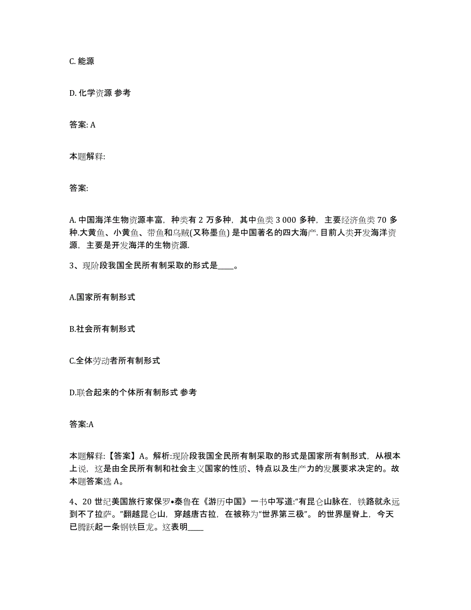 2021-2022年度湖南省岳阳市平江县政府雇员招考聘用综合练习试卷B卷附答案_第2页