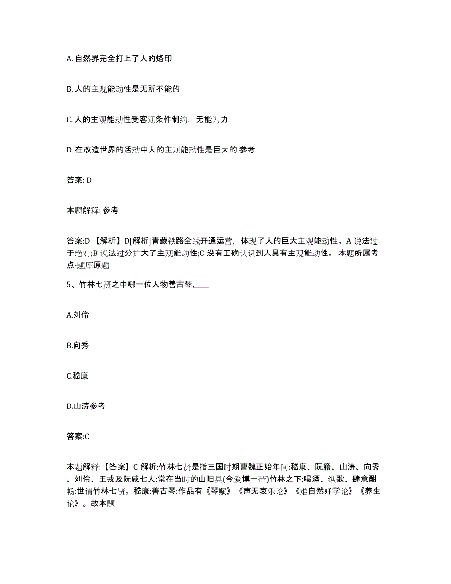 2021-2022年度湖南省岳阳市平江县政府雇员招考聘用综合练习试卷B卷附答案_第3页