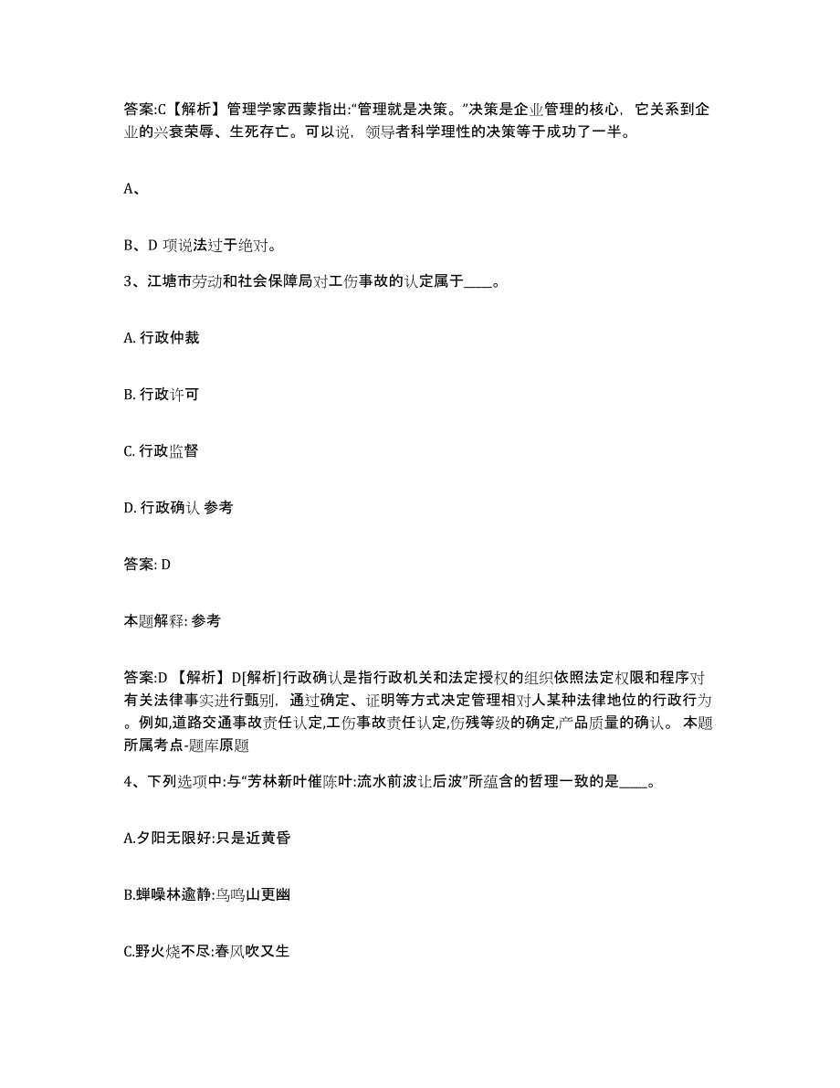 2021-2022年度河南省漯河市政府雇员招考聘用考前自测题及答案_第2页