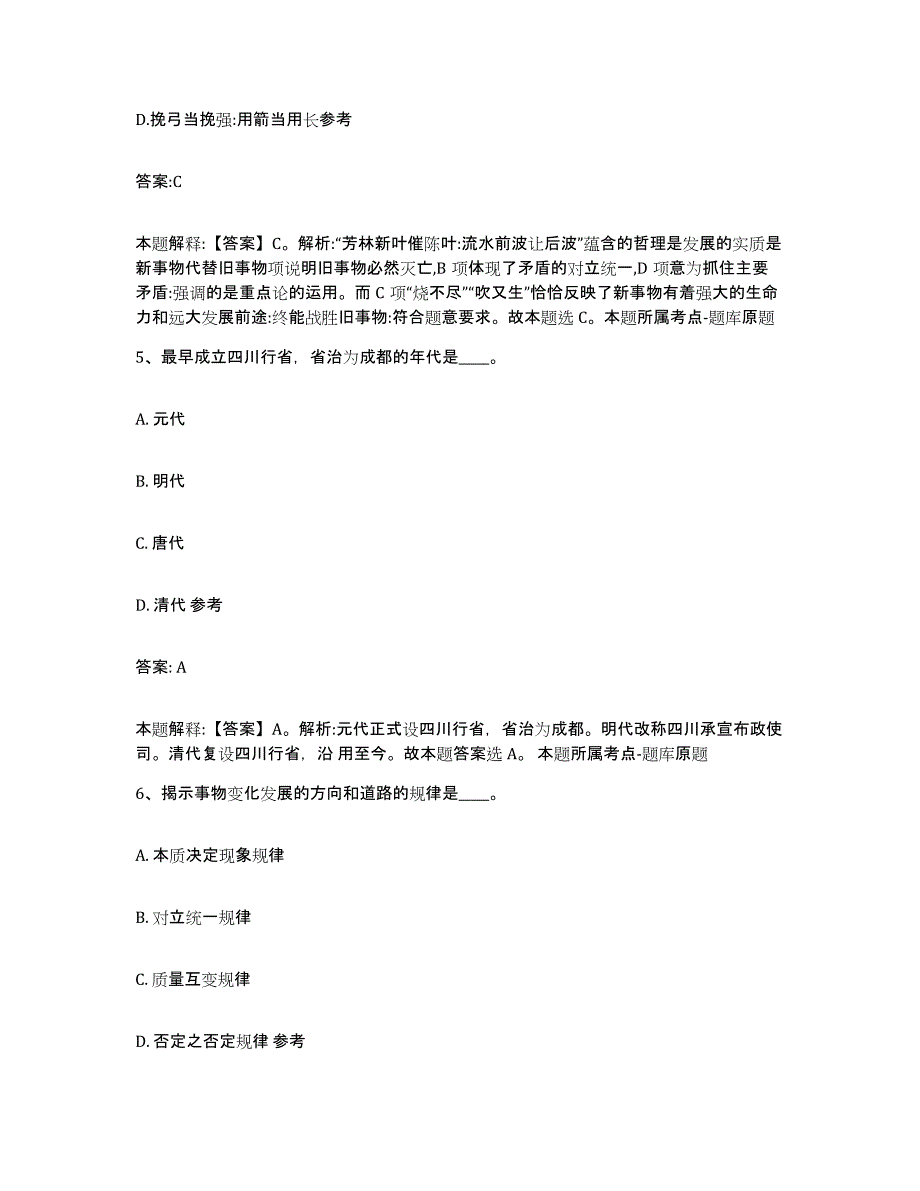 2021-2022年度河南省漯河市政府雇员招考聘用考前自测题及答案_第3页