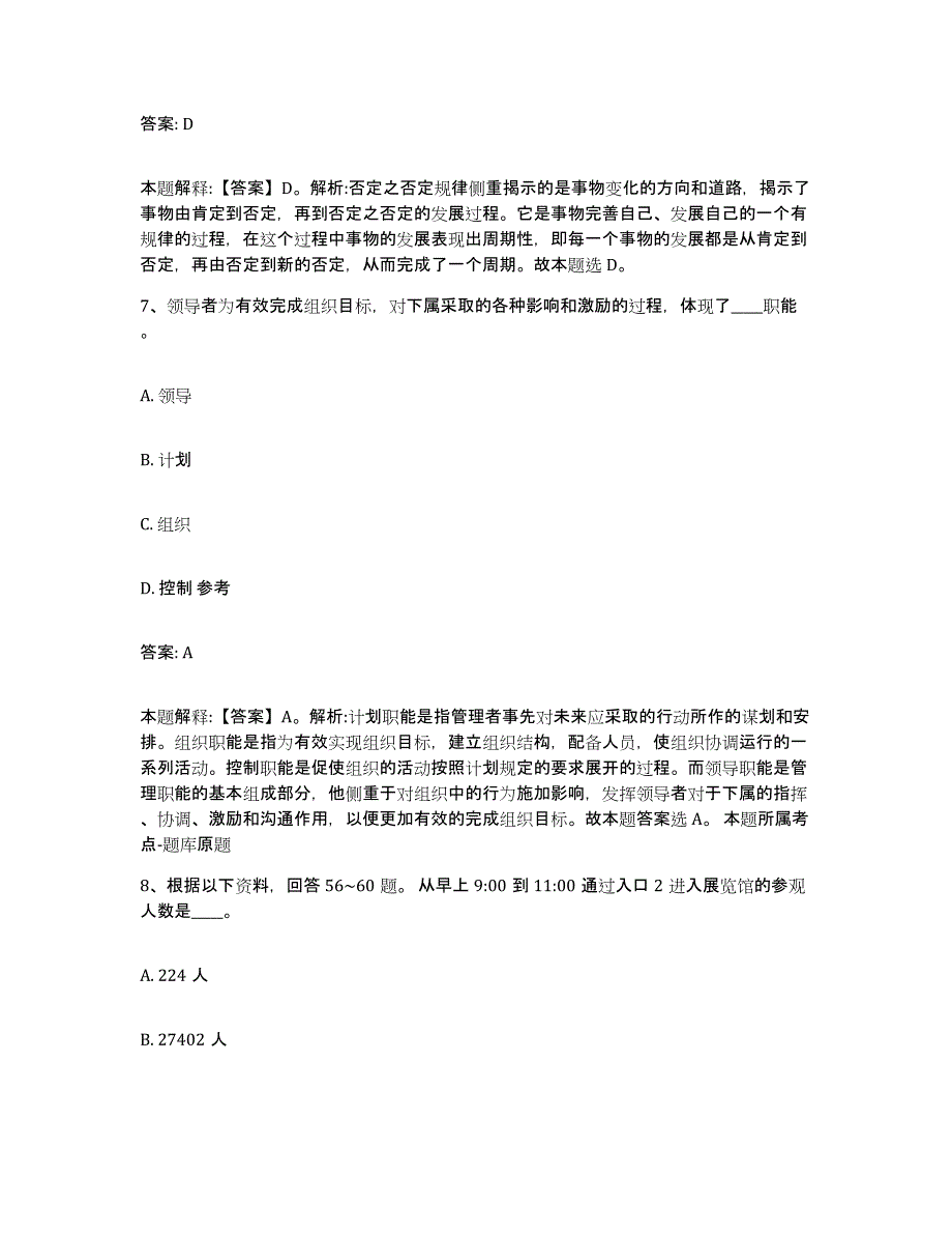 2021-2022年度河南省漯河市政府雇员招考聘用考前自测题及答案_第4页