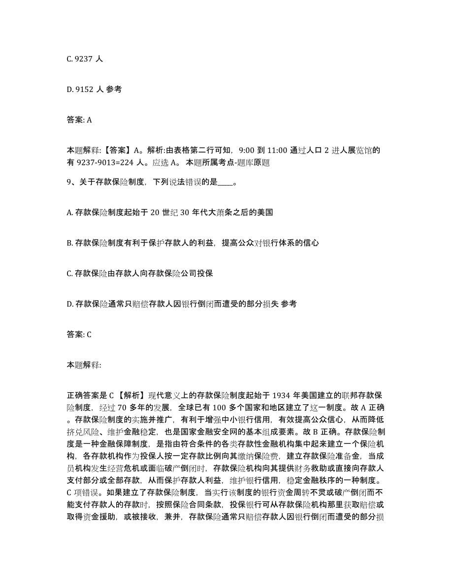 2021-2022年度河南省漯河市政府雇员招考聘用考前自测题及答案_第5页