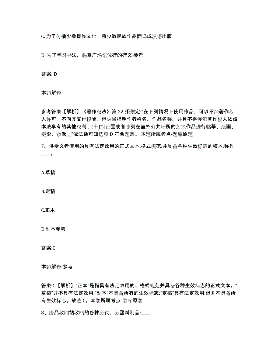 2021-2022年度河南省郑州市管城回族区政府雇员招考聘用能力提升试卷A卷附答案_第4页