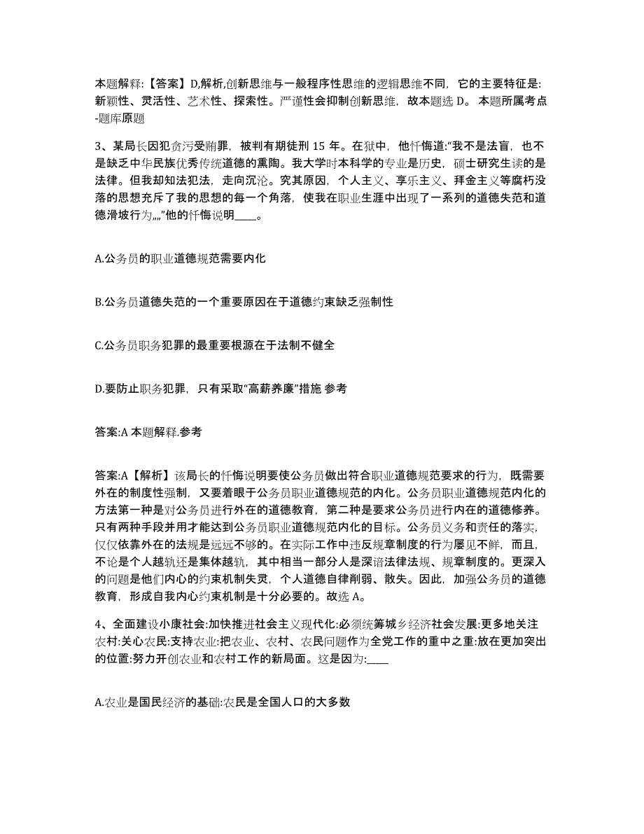 2021-2022年度河南省驻马店市正阳县政府雇员招考聘用练习题及答案_第2页