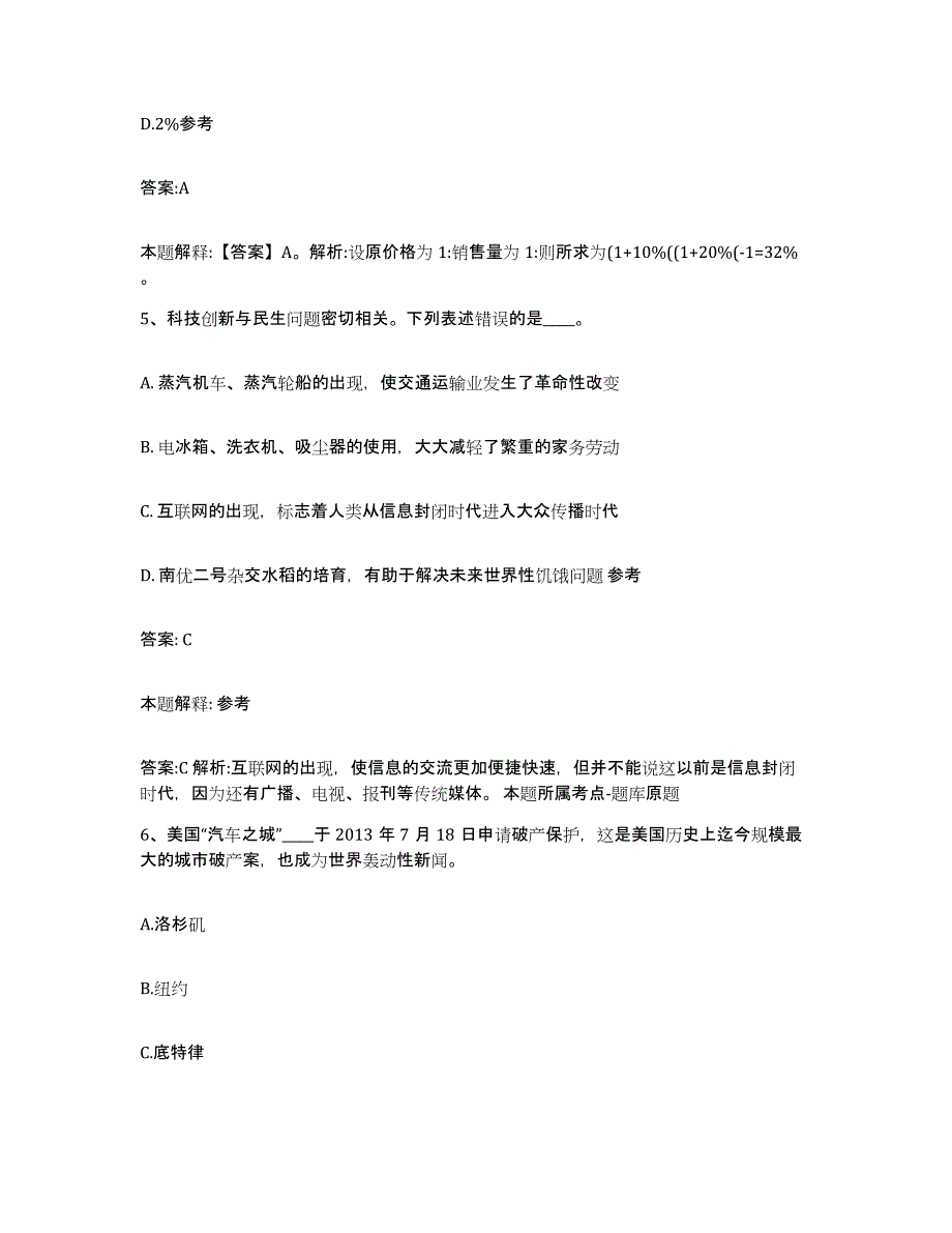 2021-2022年度河南省漯河市舞阳县政府雇员招考聘用综合练习试卷B卷附答案_第3页