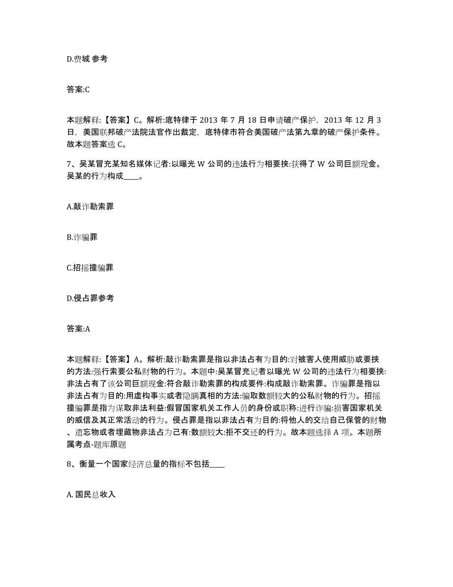 2021-2022年度河南省漯河市舞阳县政府雇员招考聘用综合练习试卷B卷附答案_第4页