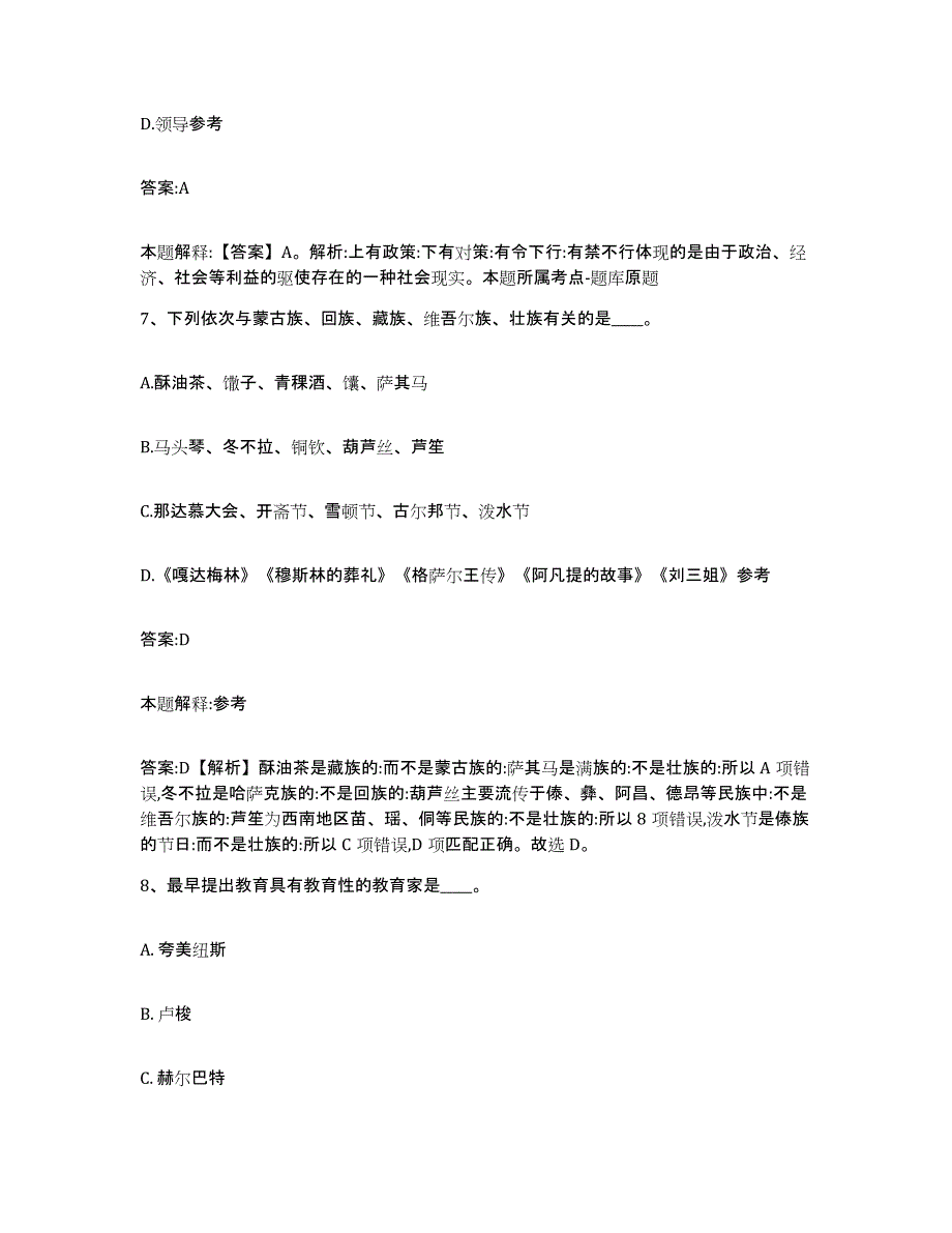 2021-2022年度河南省焦作市济源市政府雇员招考聘用提升训练试卷A卷附答案_第4页