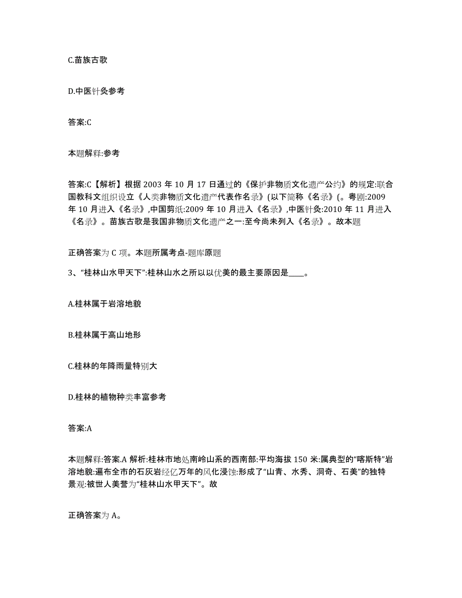 2021-2022年度贵州省遵义市道真仡佬族苗族自治县政府雇员招考聘用考试题库_第2页