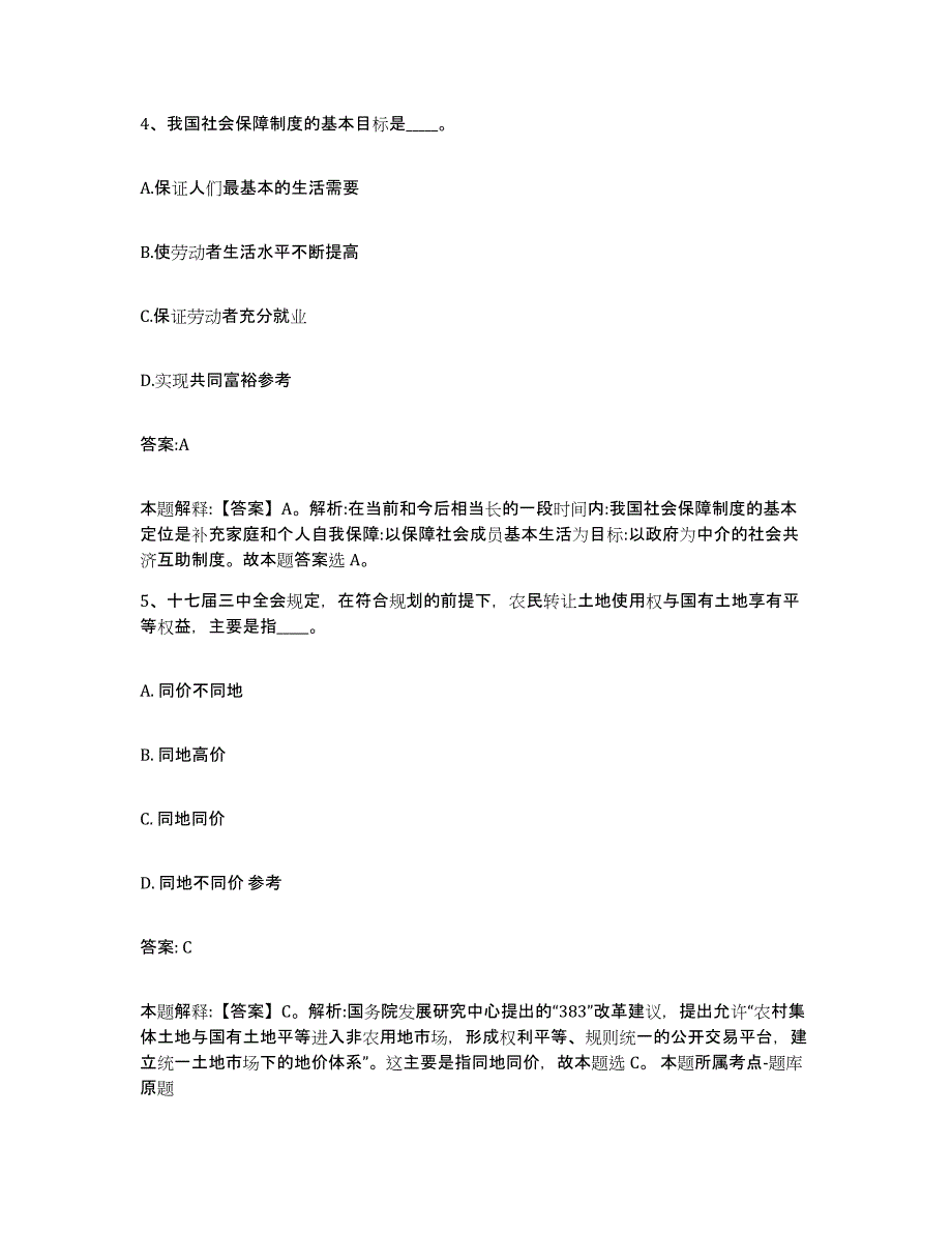 2021-2022年度贵州省遵义市道真仡佬族苗族自治县政府雇员招考聘用考试题库_第3页