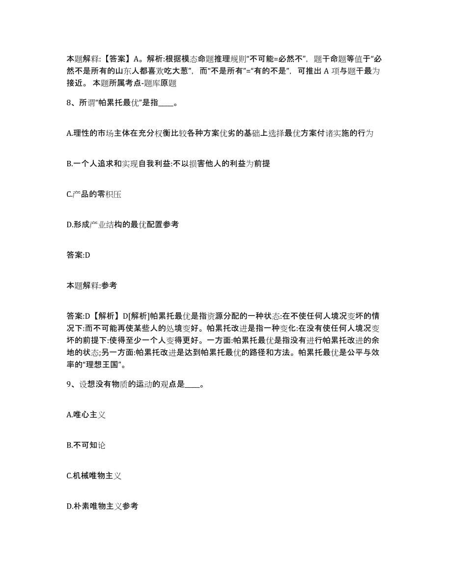 2021-2022年度贵州省遵义市道真仡佬族苗族自治县政府雇员招考聘用考试题库_第5页