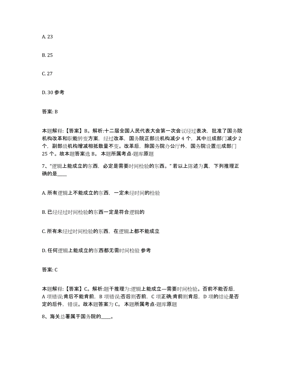 2021-2022年度贵州省铜仁地区印江土家族苗族自治县政府雇员招考聘用考前自测题及答案_第4页