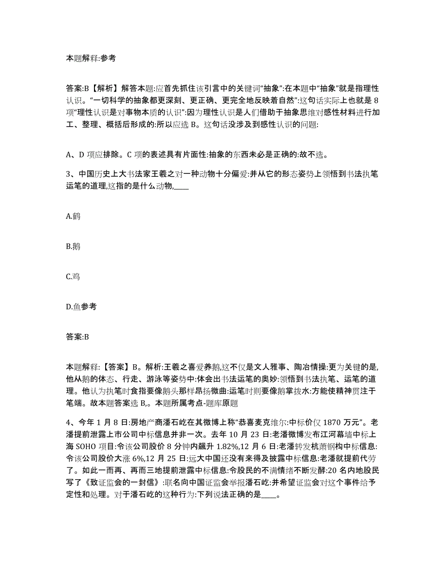 2021-2022年度湖南省岳阳市政府雇员招考聘用题库及答案_第2页