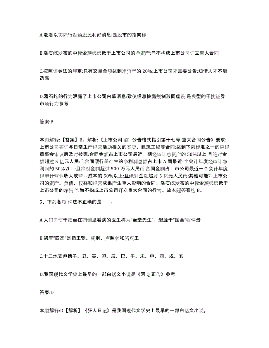 2021-2022年度湖南省岳阳市政府雇员招考聘用题库及答案_第3页