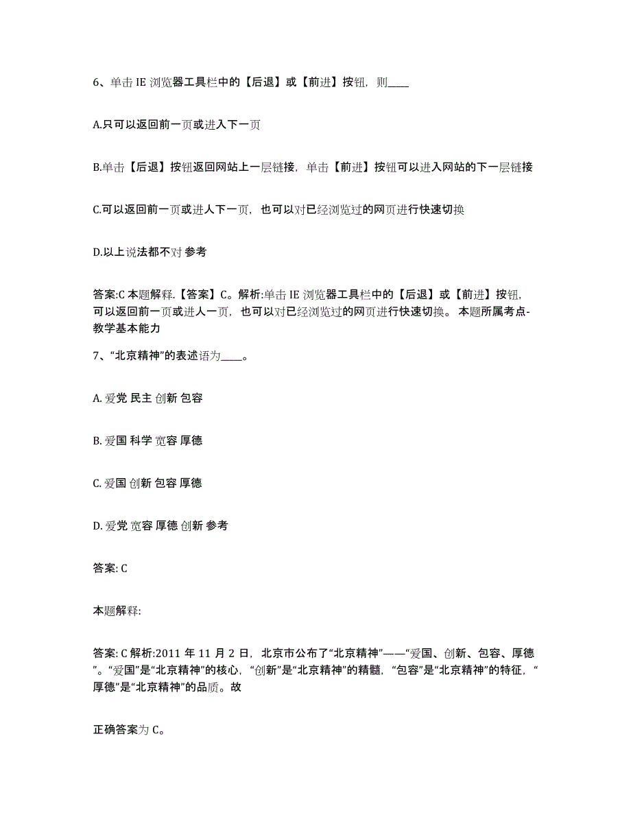 2021-2022年度湖南省岳阳市政府雇员招考聘用题库及答案_第4页