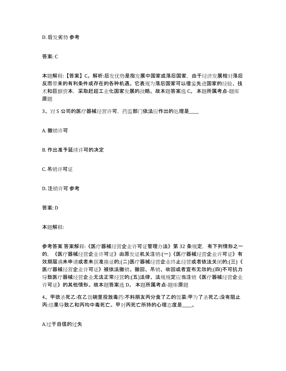 2021-2022年度河南省焦作市山阳区政府雇员招考聘用题库及答案_第2页