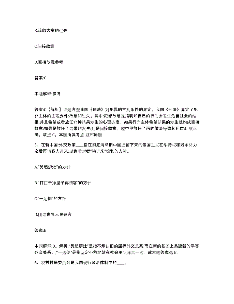 2021-2022年度河南省焦作市山阳区政府雇员招考聘用题库及答案_第3页