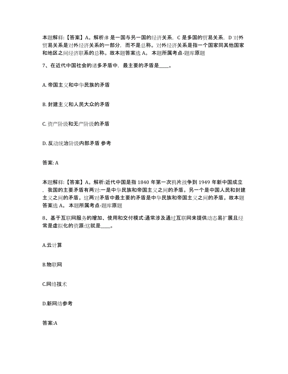 2021-2022年度浙江省杭州市滨江区政府雇员招考聘用通关提分题库(考点梳理)_第4页