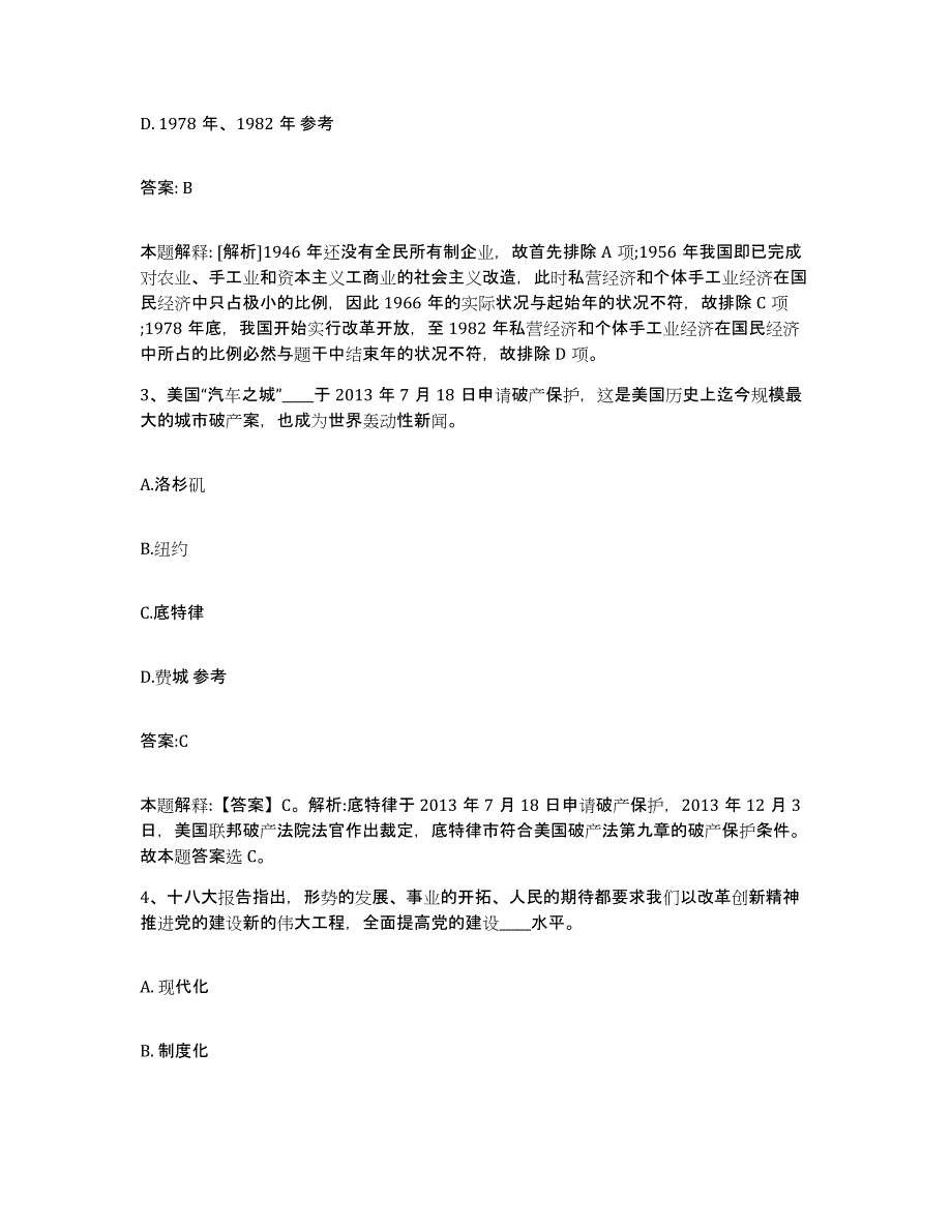 2021-2022年度河南省郑州市登封市政府雇员招考聘用能力测试试卷A卷附答案_第2页