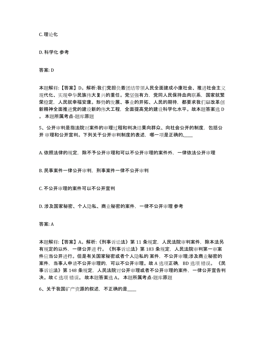 2021-2022年度河南省郑州市登封市政府雇员招考聘用能力测试试卷A卷附答案_第3页