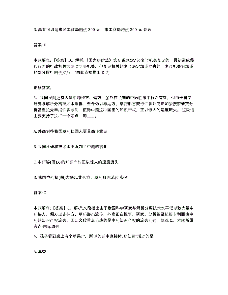 2021-2022年度湖南省常德市鼎城区政府雇员招考聘用强化训练试卷A卷附答案_第2页