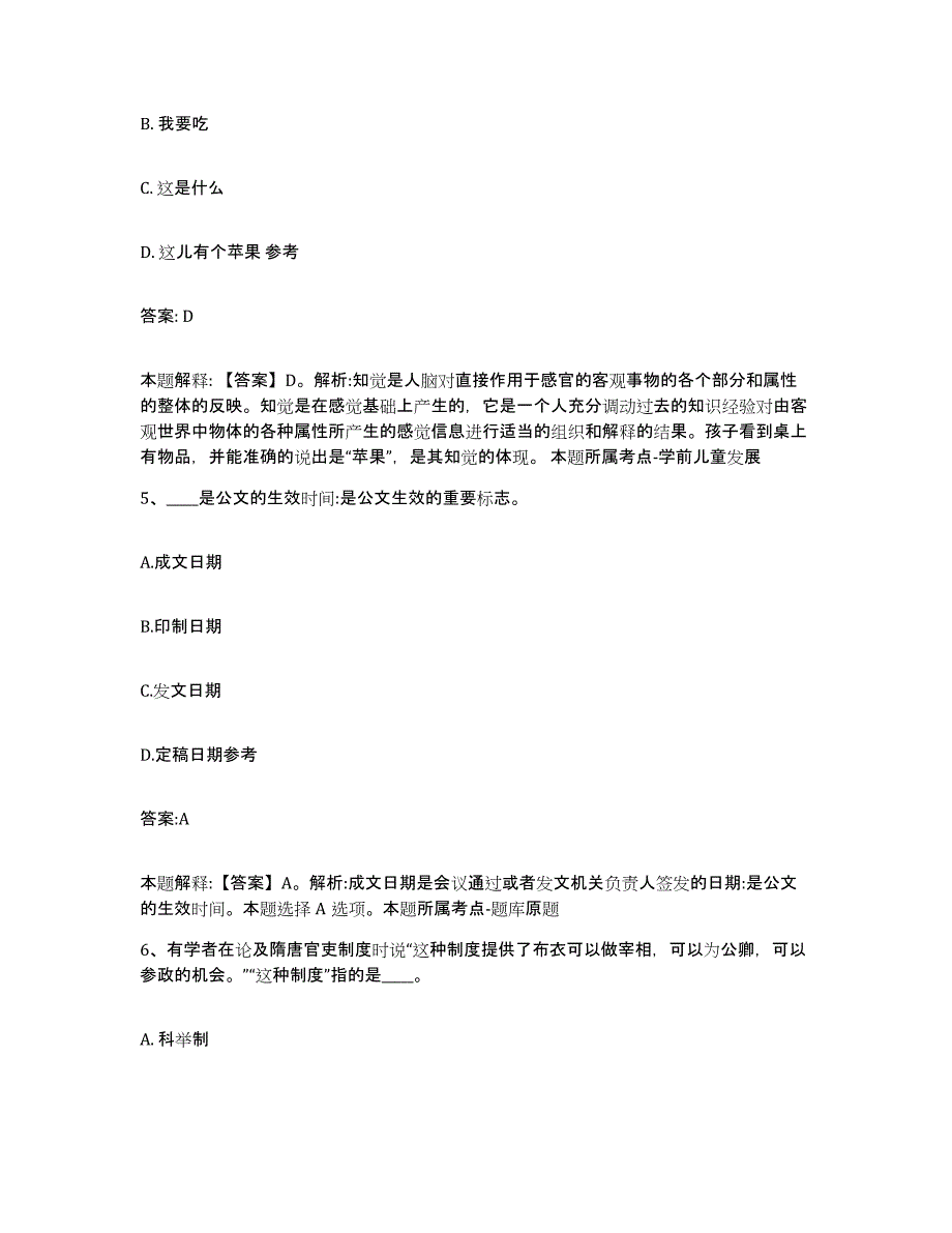 2021-2022年度湖南省常德市鼎城区政府雇员招考聘用强化训练试卷A卷附答案_第3页