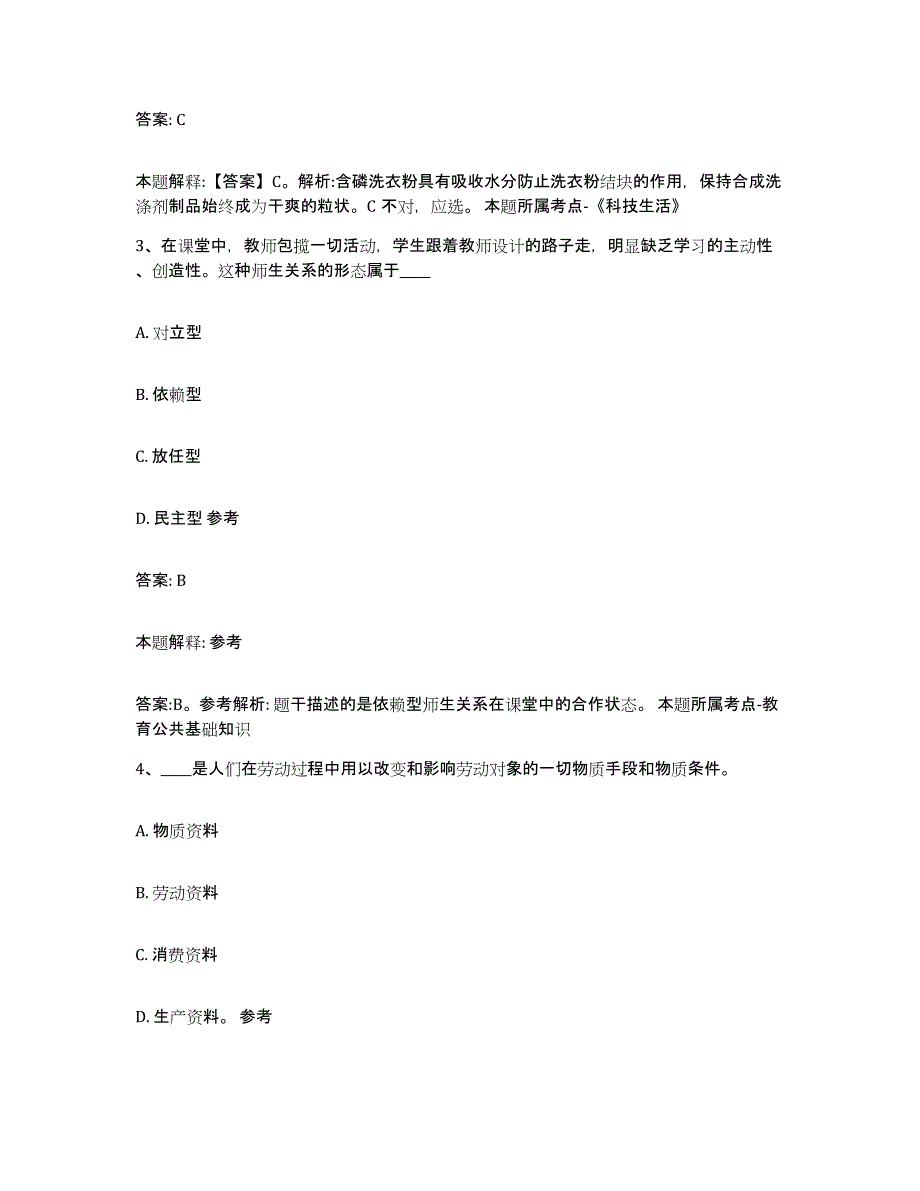 2021-2022年度河南省郑州市政府雇员招考聘用题库附答案（典型题）_第2页