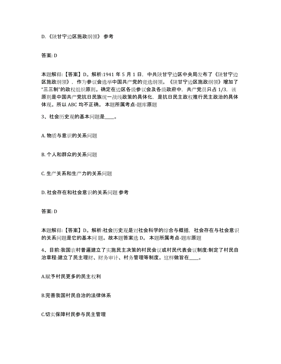 2021-2022年度河南省漯河市源汇区政府雇员招考聘用全真模拟考试试卷A卷含答案_第2页