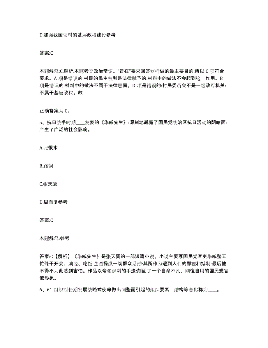 2021-2022年度河南省漯河市源汇区政府雇员招考聘用全真模拟考试试卷A卷含答案_第3页