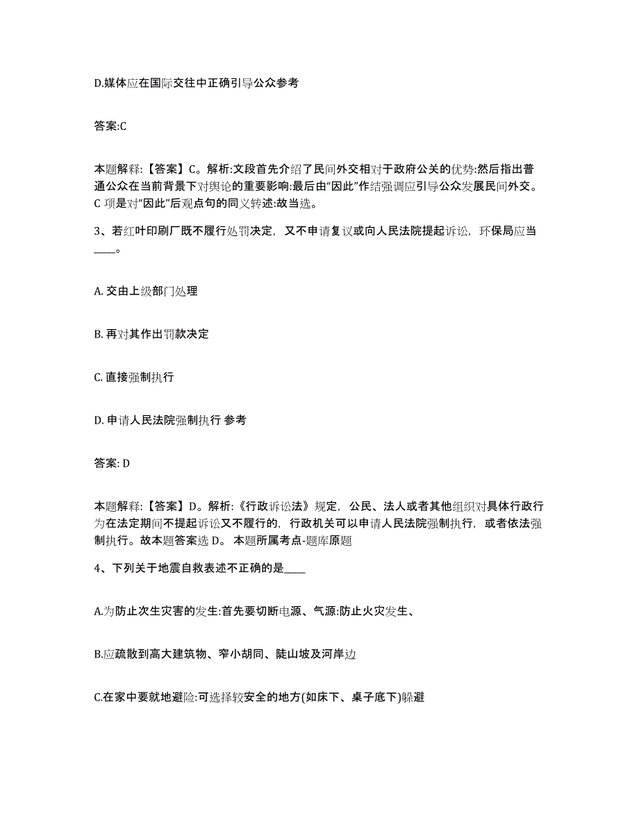 2021-2022年度河南省濮阳市南乐县政府雇员招考聘用模考预测题库(夺冠系列)_第2页