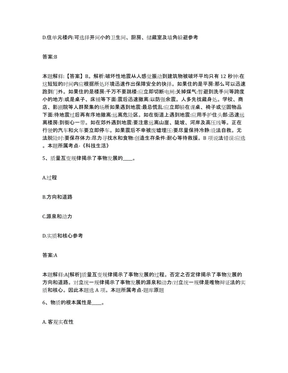 2021-2022年度河南省濮阳市南乐县政府雇员招考聘用模考预测题库(夺冠系列)_第3页