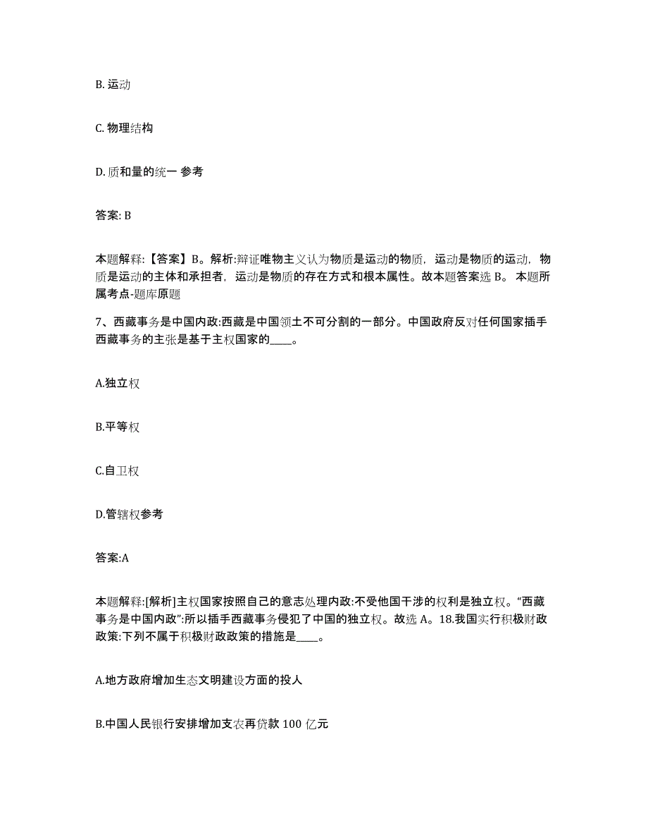 2021-2022年度河南省濮阳市南乐县政府雇员招考聘用模考预测题库(夺冠系列)_第4页