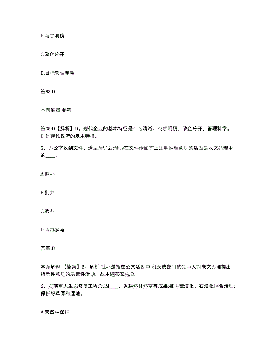 2021-2022年度河南省洛阳市嵩县政府雇员招考聘用考前冲刺模拟试卷A卷含答案_第3页