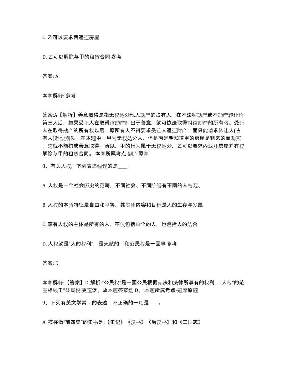 2021-2022年度河南省安阳市汤阴县政府雇员招考聘用每日一练试卷A卷含答案_第5页