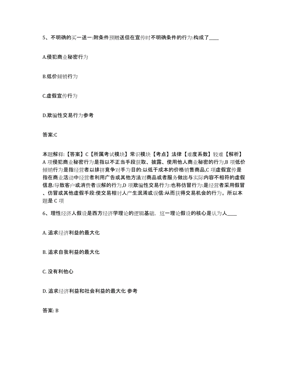 2021-2022年度河南省濮阳市濮阳县政府雇员招考聘用每日一练试卷A卷含答案_第3页